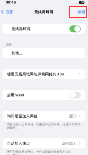 九寨沟苹果Wifi维修分享iPhone怎么关闭公共网络WiFi自动连接 