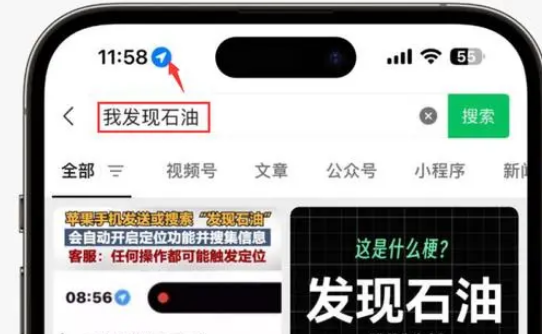 九寨沟苹果客服中心分享iPhone 输入“发现石油”触发定位