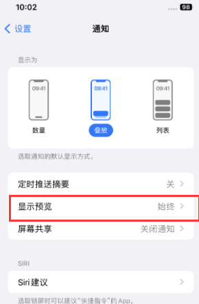 九寨沟苹果售后维修中心分享iPhone手机收不到通知怎么办 