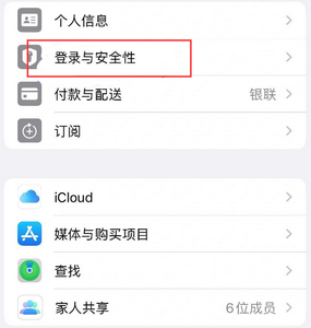 九寨沟苹果维修站分享手机号注册的Apple ID如何换成邮箱【图文教程】 