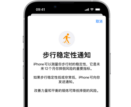 九寨沟iPhone手机维修如何在iPhone开启'步行稳定性通知' 