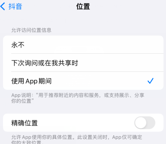 九寨沟apple服务如何检查iPhone中哪些应用程序正在使用位置