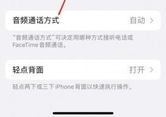 九寨沟苹果蓝牙维修店分享iPhone设置蓝牙设备接听电话方法