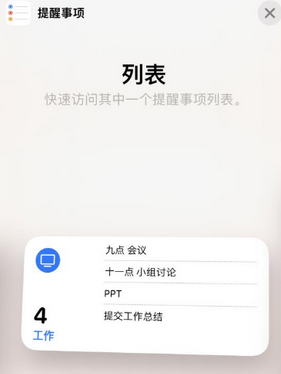 九寨沟苹果14维修店分享iPhone14如何设置主屏幕显示多个不同类型提醒事项