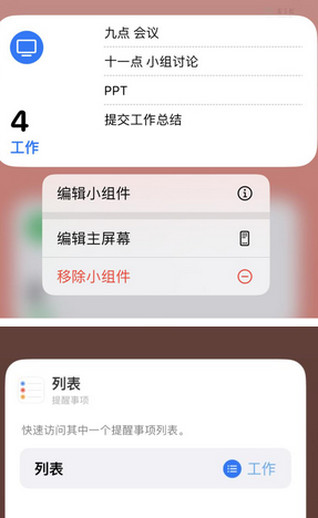 九寨沟苹果14维修店分享iPhone14如何设置主屏幕显示多个不同类型提醒事项