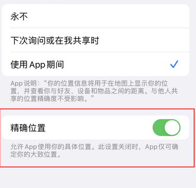 九寨沟苹果服务中心分享iPhone查找应用定位不准确怎么办 