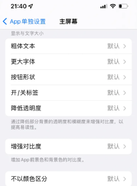 九寨沟苹果14服务点分享iPhone14如何单独设置App