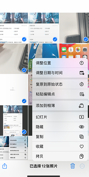 九寨沟iPhone维修服务分享iPhone怎么批量修图