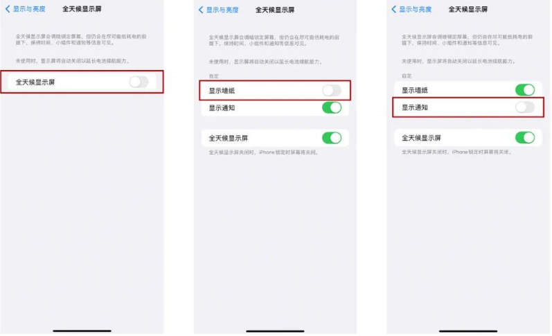 九寨沟苹果14Pro维修分享iPhone14Pro息屏显示时间设置方法 