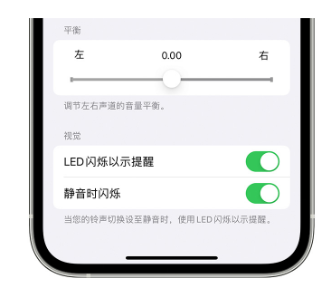 九寨沟苹果14维修分享iPhone14静音时如何设置LED闪烁提示 