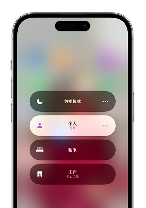 九寨沟苹果14维修中心分享在iPhone14上定制个人专注模式 