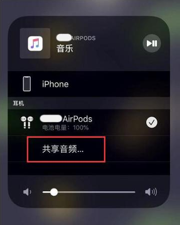 九寨沟苹果14音频维修点分享iPhone14音频共享设置方法 