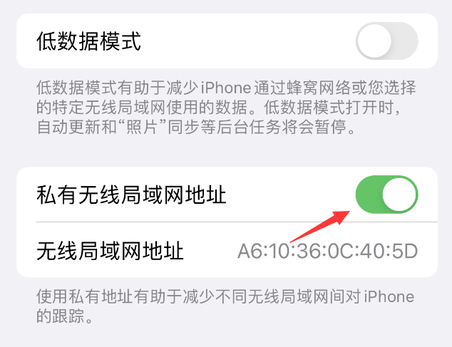 九寨沟苹果wifi维修店分享iPhone私有无线局域网地址开启方法 