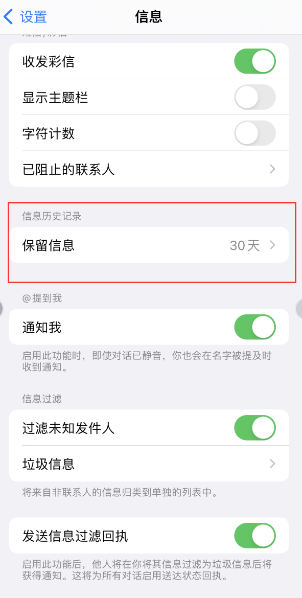 九寨沟Apple维修如何消除iOS16信息应用出现红色小圆点提示 