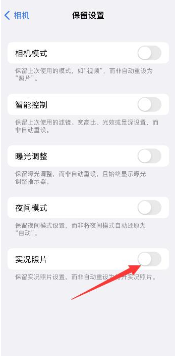 九寨沟苹果维修网点分享iPhone14关闭实况照片操作方法 