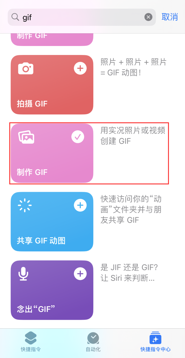 九寨沟苹果手机维修分享iOS16小技巧:在iPhone上制作GIF图片 