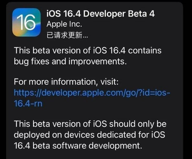 九寨沟苹果维修网点分享iOS 16.4 beta 4更新内容及升级建议 