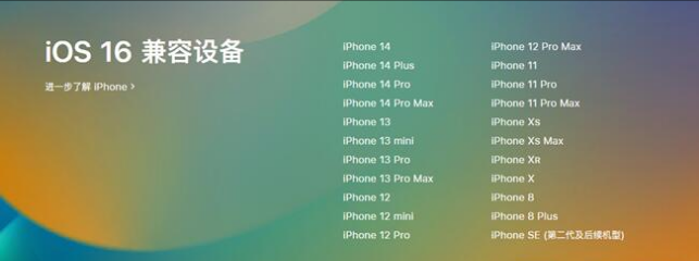 九寨沟苹果手机维修分享:iOS 16.4 Beta 3支持哪些机型升级？ 