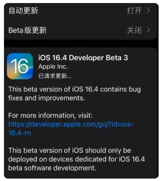 九寨沟苹果手机维修分享：iOS16.4Beta3更新了什么内容？ 