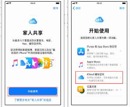 九寨沟苹果14维修分享：iPhone14如何与家人共享iCloud储存空间？ 