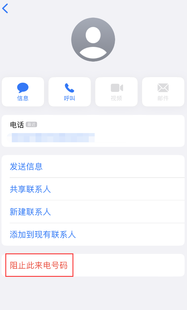 九寨沟苹果手机维修分享：iPhone 拒收陌生人 iMessage 信息的方法 