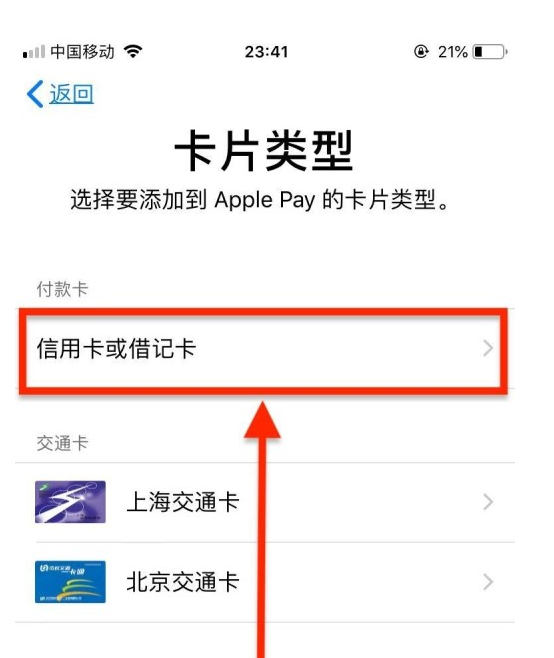 九寨沟苹果手机维修分享使用Apple pay支付的方法 