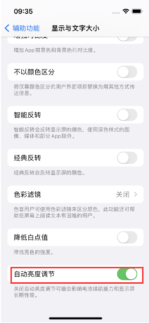 九寨沟苹果15维修店分享iPhone 15 Pro系列屏幕亮度 