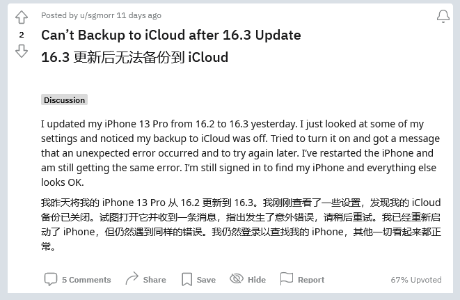 九寨沟苹果手机维修分享iOS 16.3 升级后多项 iCloud 服务无法同步怎么办 