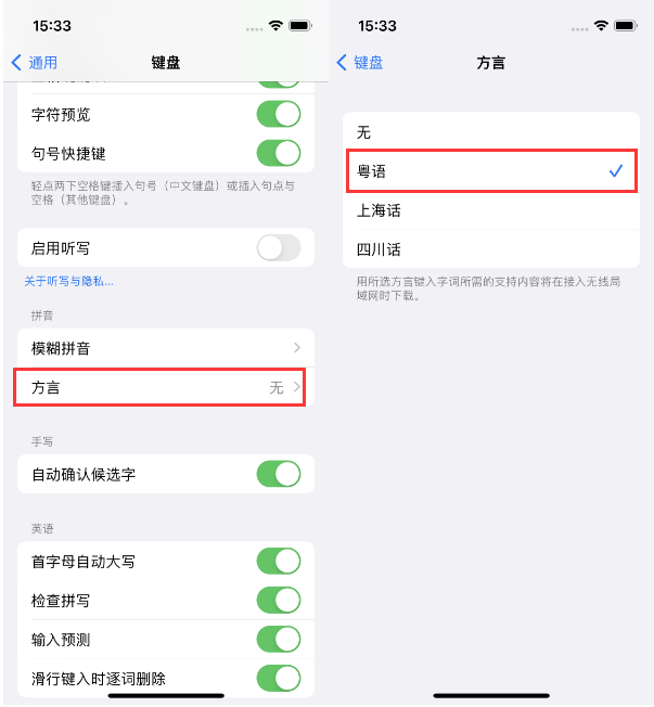 九寨沟苹果14服务点分享iPhone 14plus设置键盘粤语方言的方法 