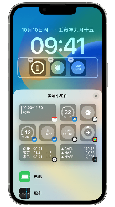 九寨沟苹果维修网点分享iOS 16 如何在锁屏上添加小组件？点击无响应如何解决？ 