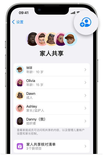 九寨沟苹果维修网点分享iOS 16 小技巧：通过“家人共享”为孩子创建 Apple ID 