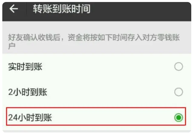 九寨沟苹果手机维修分享iPhone微信转账24小时到账设置方法 