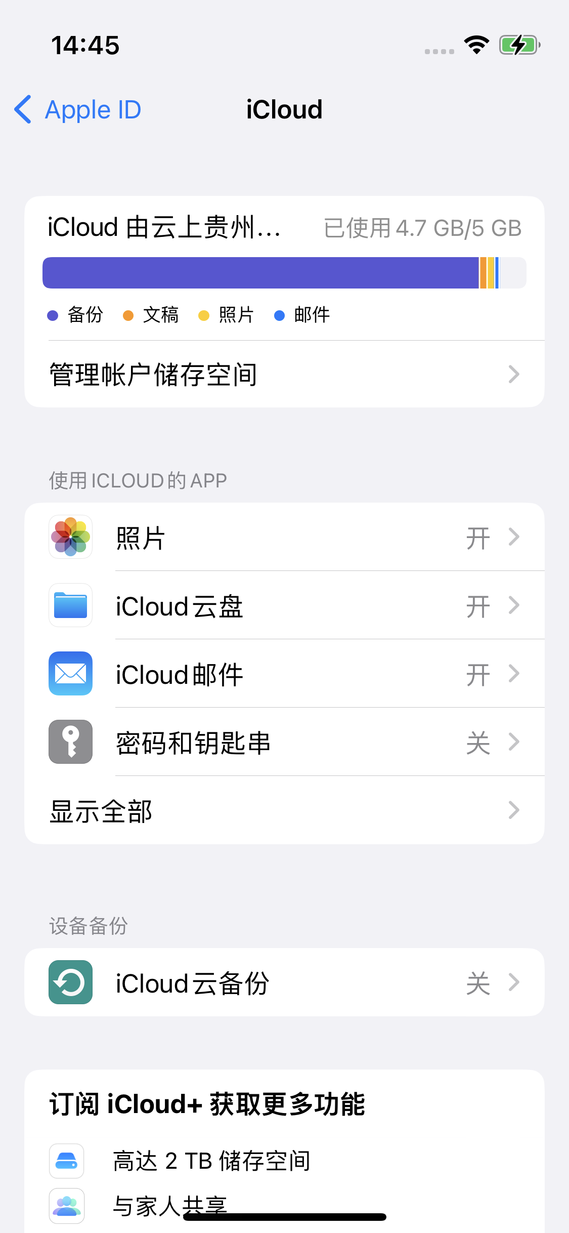 九寨沟苹果14维修分享iPhone 14 开启iCloud钥匙串方法 