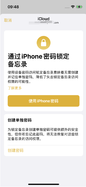 九寨沟苹果14维修店分享iPhone 14备忘录加密方法教程 