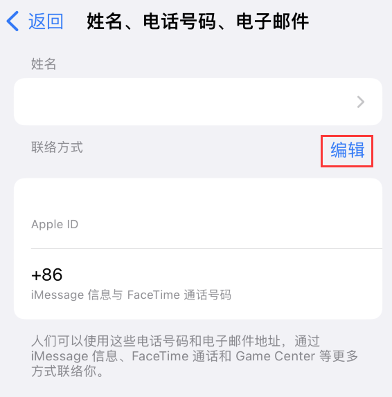 九寨沟苹果手机维修点分享iPhone 上更新 Apple ID的方法 