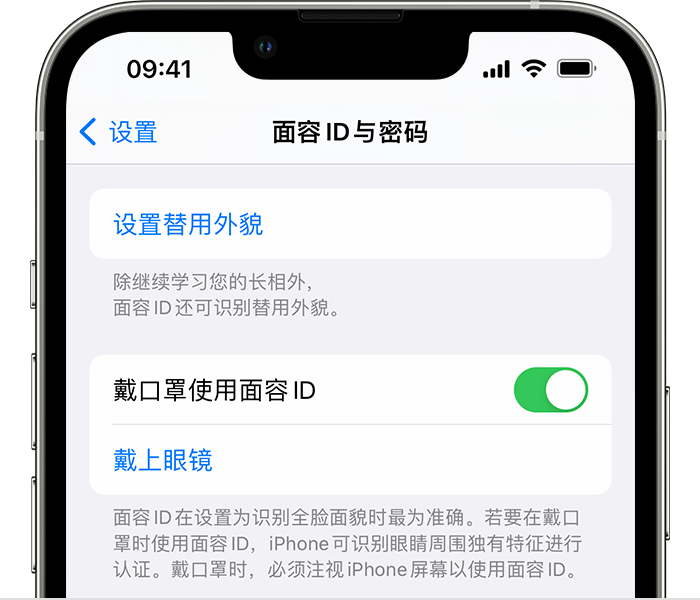 九寨沟苹果14维修店分享佩戴口罩时通过面容 ID 解锁 iPhone 14的方法 