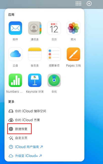 九寨沟苹果手机维修分享iPhone 小技巧：通过苹果 iCloud 官网恢复已删除的文件 