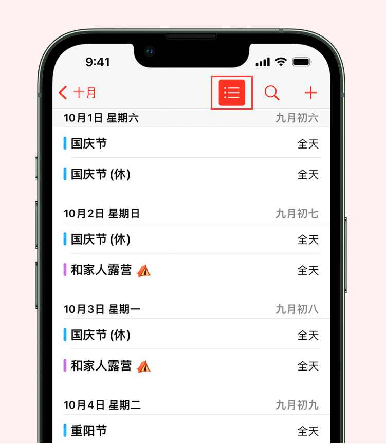 九寨沟苹果手机维修分享如何在 iPhone 日历中查看节假日和调休时间 