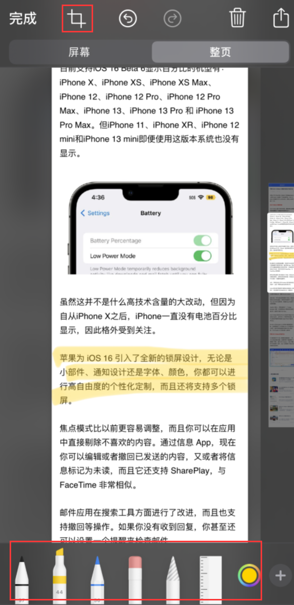 九寨沟苹果手机维修分享小技巧：在 iPhone 上给截屏图片做标记 