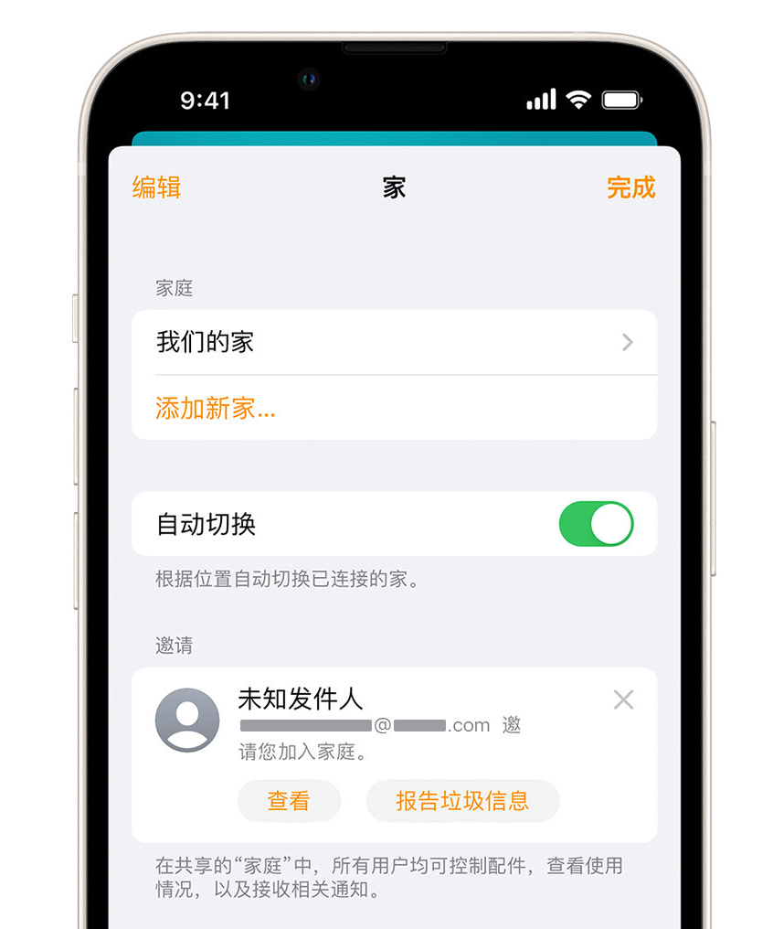 九寨沟苹果手机维修分享iPhone 小技巧：在“家庭”应用中删除和举报垃圾邀请 