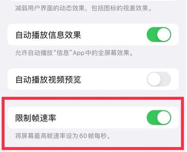 九寨沟苹果13维修分享iPhone13 Pro高刷是否可以手动控制 