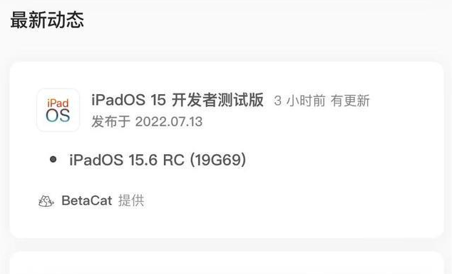 九寨沟苹果手机维修分享苹果iOS 15.6 RC版更新建议 