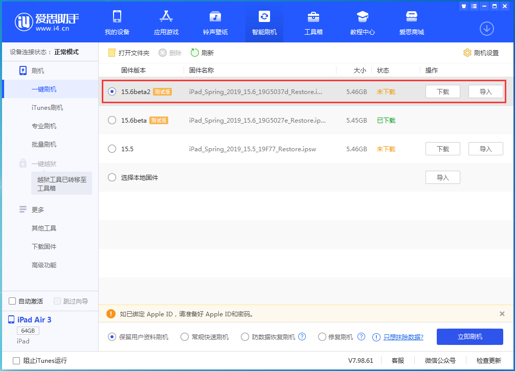 九寨沟苹果手机维修分享iOS15.6 Beta 2更新内容及升级方法 