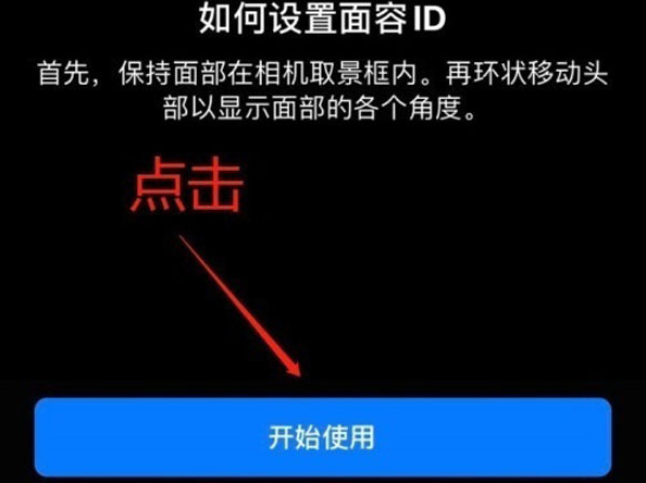 九寨沟苹果13维修分享iPhone 13可以录入几个面容ID 