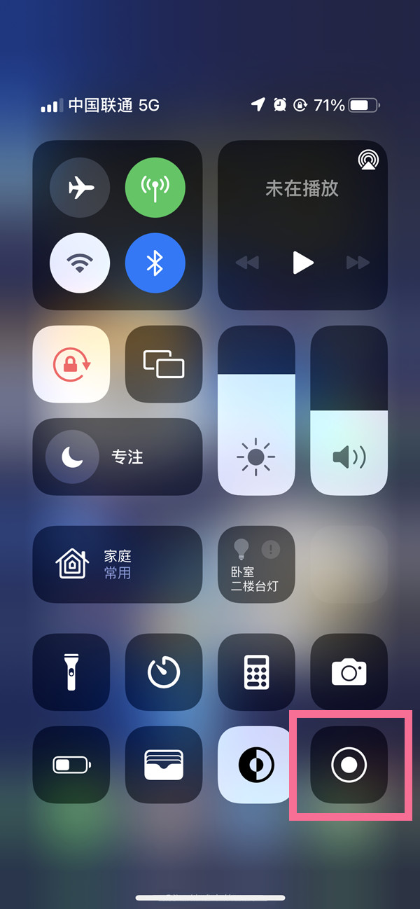 九寨沟苹果13维修分享iPhone 13屏幕录制方法教程 