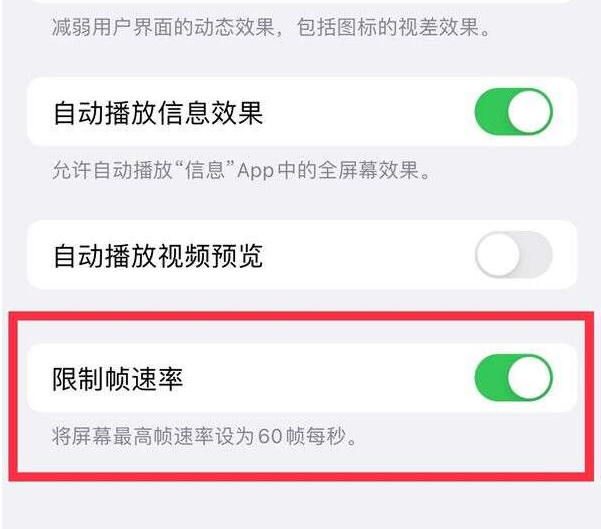 九寨沟苹果13维修分享iPhone13 Pro高刷设置方法 