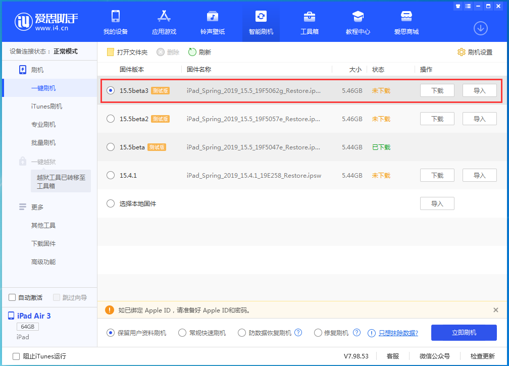 九寨沟苹果手机维修分享iOS15.5 Beta 3更新内容及升级方法 