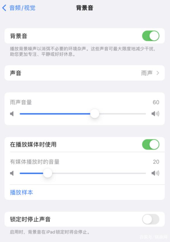 九寨沟苹果手机维修分享iOS 15中的背景音功能有什么用 