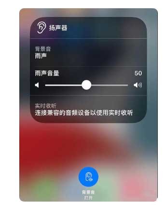 九寨沟苹果手机维修分享iOS 15中的背景音功能有什么用 