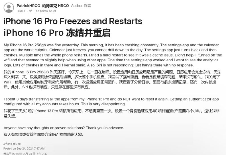 九寨沟苹果16维修分享iPhone 16 Pro / Max 用户遇随机卡死 / 重启问题 